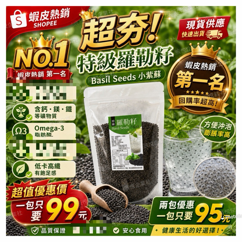 10倍蝦幣回饋優惠 現貨 超好吃 夏天必備 特級羅勒籽（小紫蘇）100g | 蝦皮購物