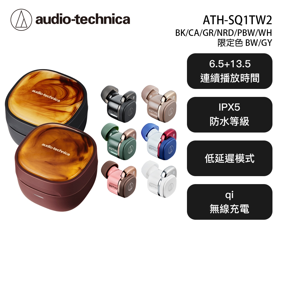 【94號鋪】鐵三角 ATH-SQ1TW2 真無線耳機 SQ1TW二代 | 蝦皮購物