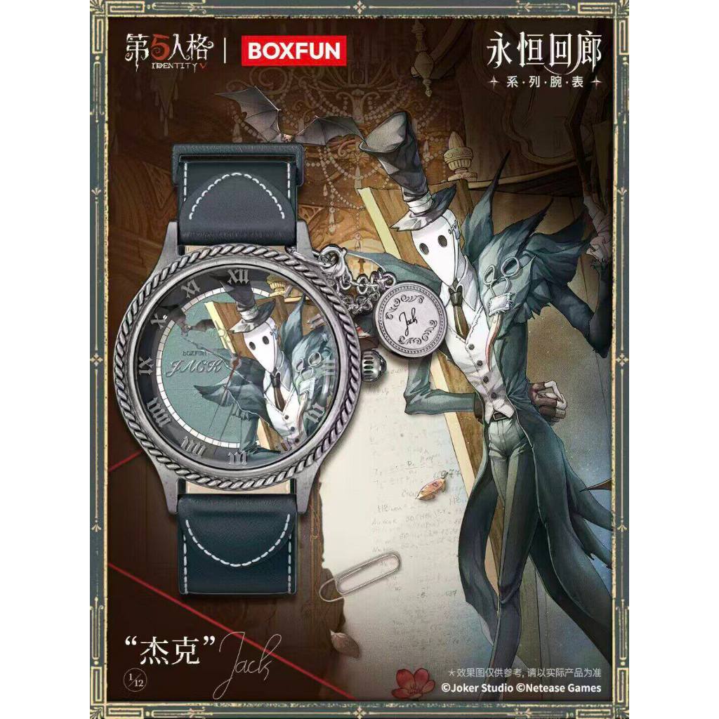 第五人格✓】正版麥和BOXFUN 第五人格永恆回廊系列腕錶盲盒周邊第五