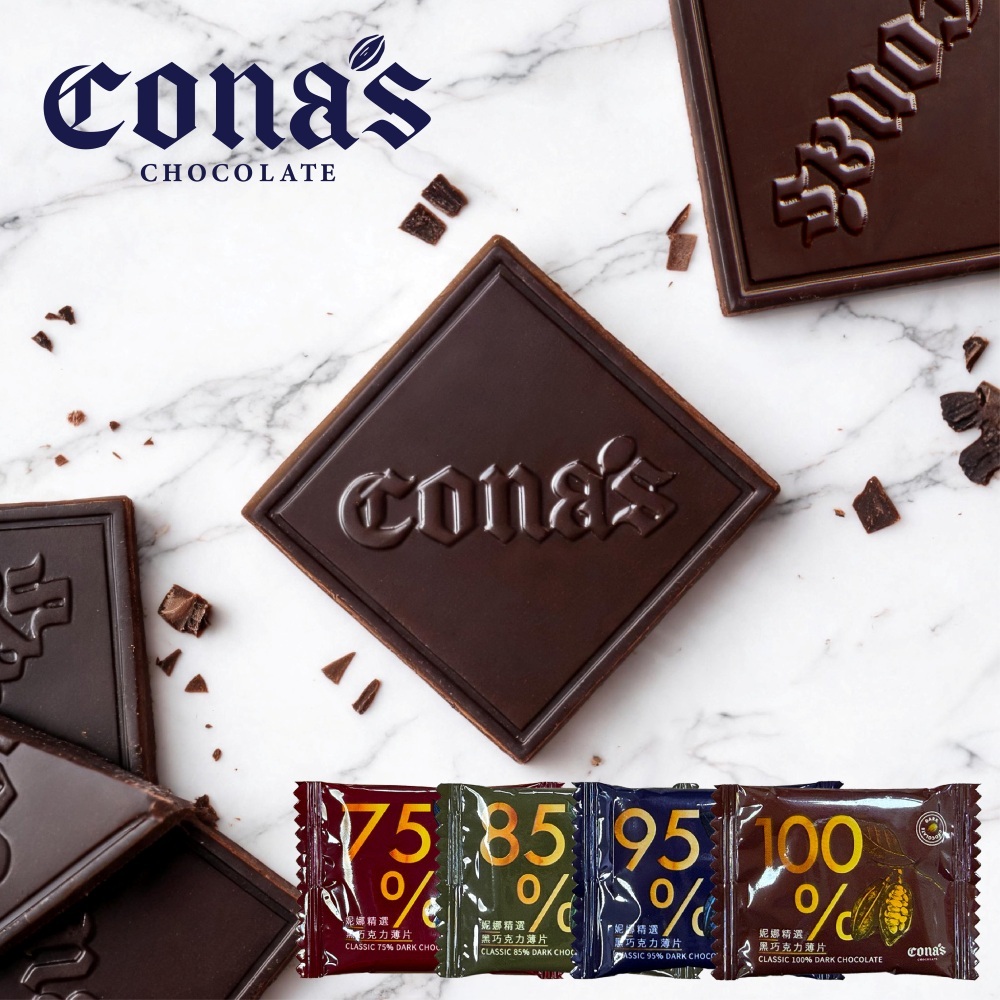 Cona's 妮娜巧克力, 官方線上商城 | 蝦皮購物