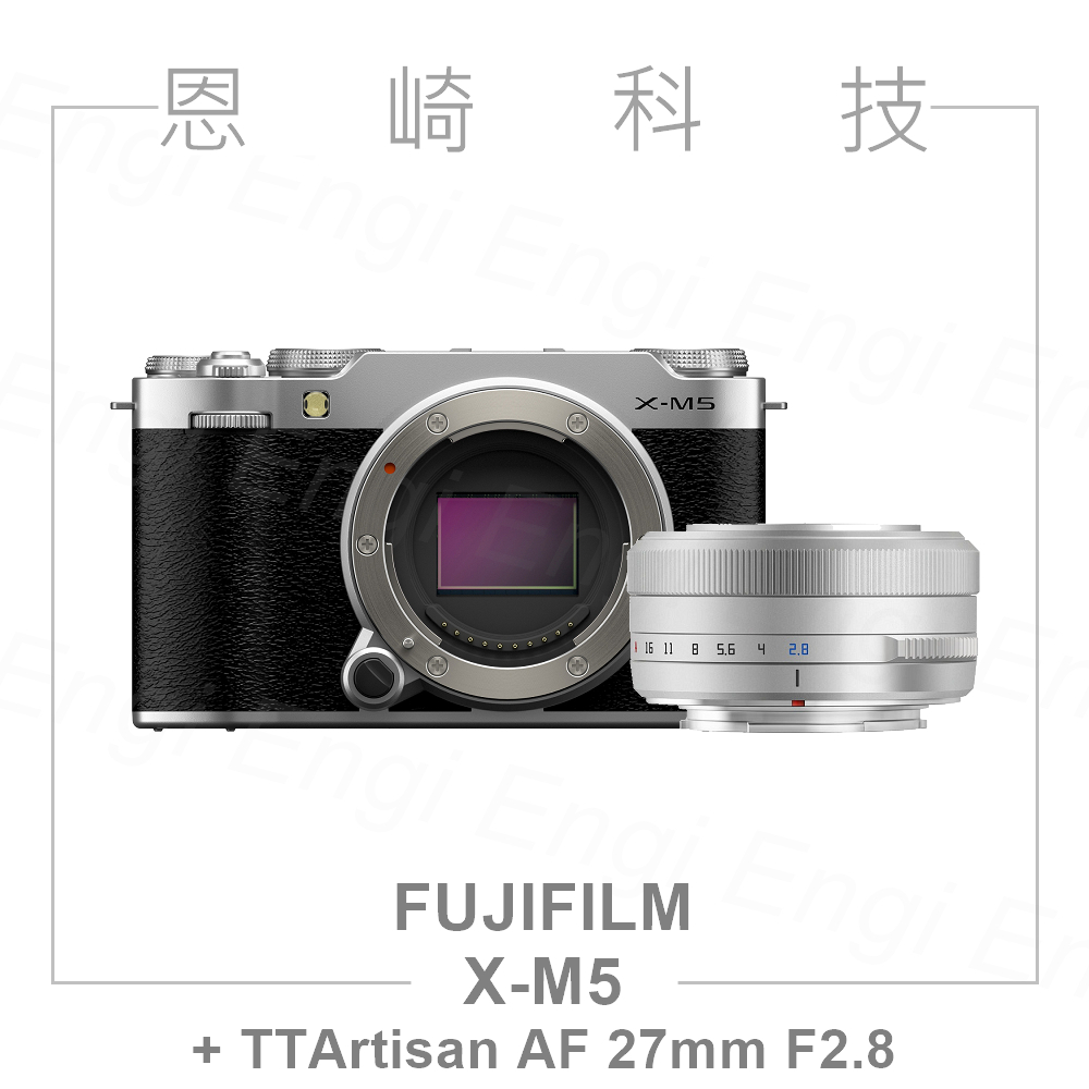 恩崎科技FUJIFILM X-M5 +TTArtisan AF 27mm F2.8 公司貨富士相機XM5 銘