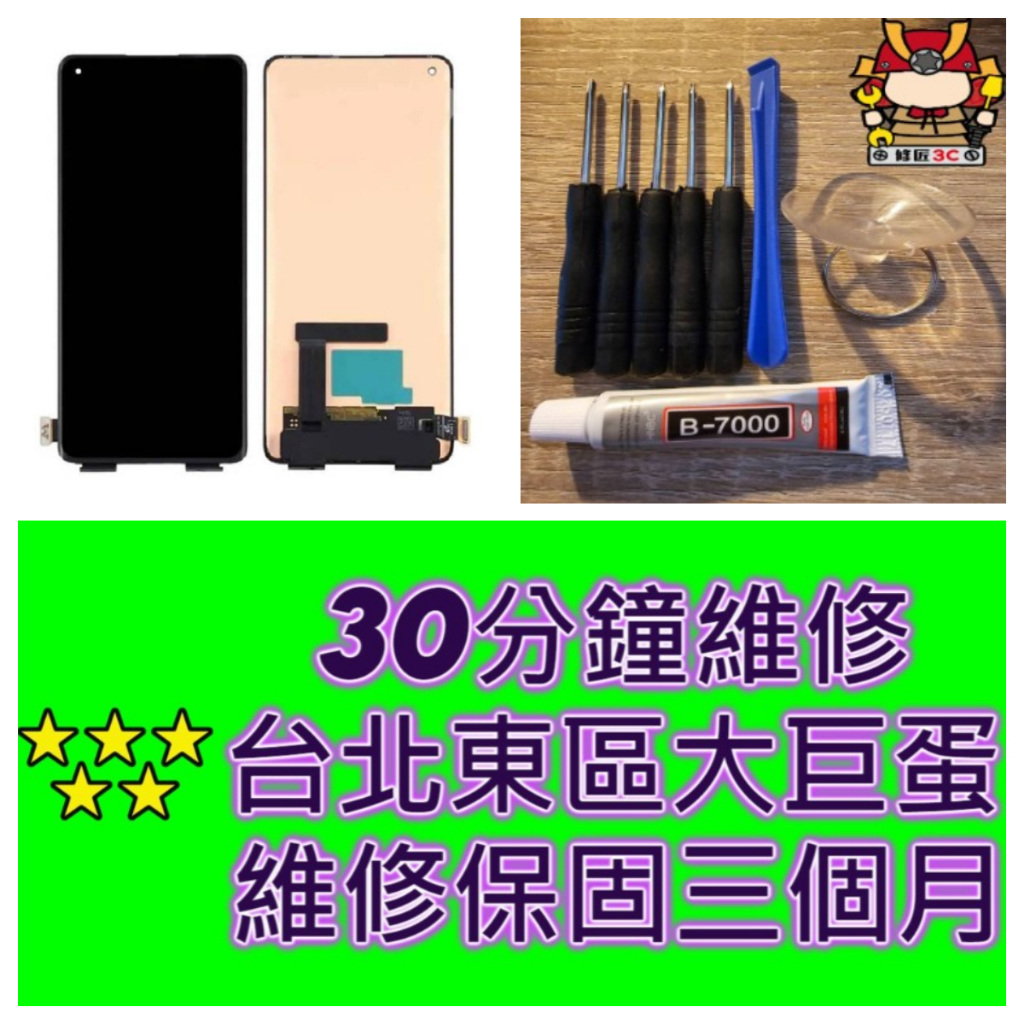 OPPO 歐珀 Reno4Pro 螢幕總成 CPH2089 CPH2109 台北東區 大巨蛋 華視 延吉街 現場維修 | 蝦皮購物