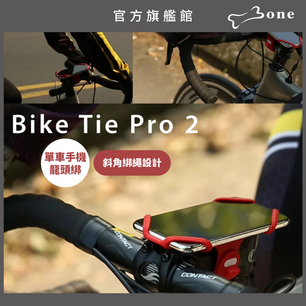 【龍頭首選】Bone Bike Tie Pro 2 單車手機綁：專為速度與流線而生的穩定支架