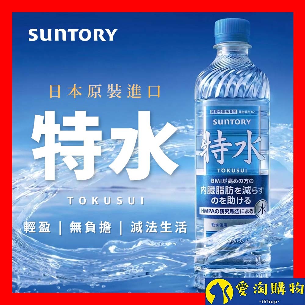 隔日到貨】三得利特水600ml suntory 日本原裝進口瓶裝水水飲用水罐裝水