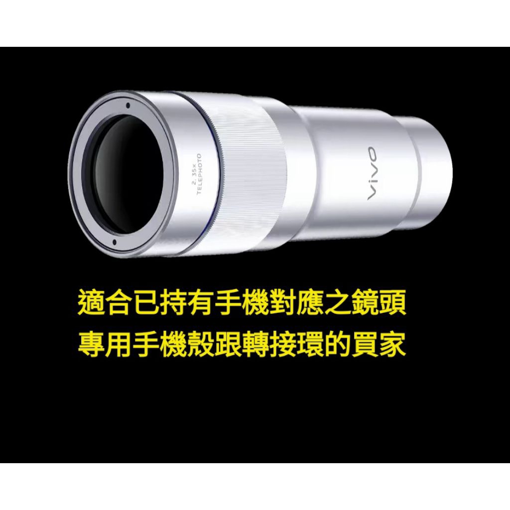 vivo X300 ultra 蔡司增距鏡G2 200mm vivo 蔡司增距鏡G2 Ultra 400mm