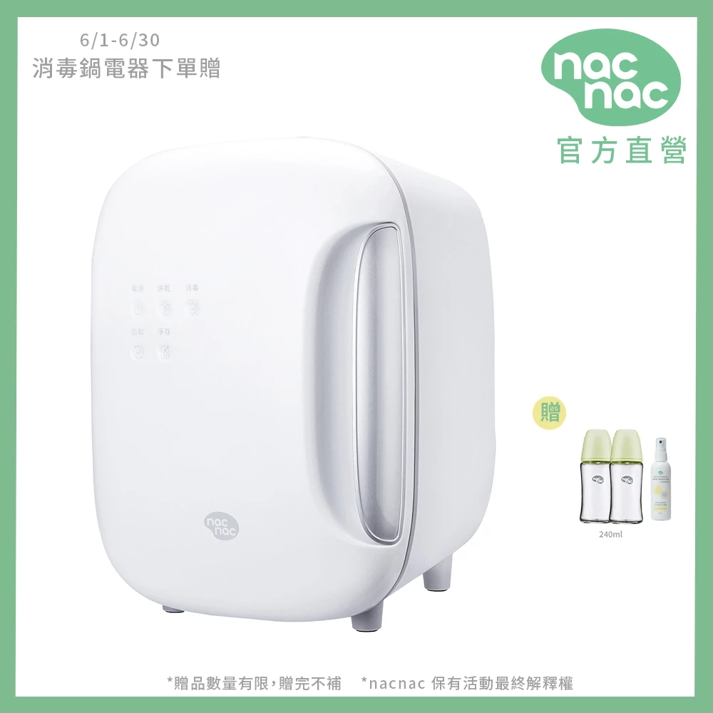 網購熱銷奶瓶消毒鍋比較_nac nac UV Lite 紫外線消毒烘乾機
