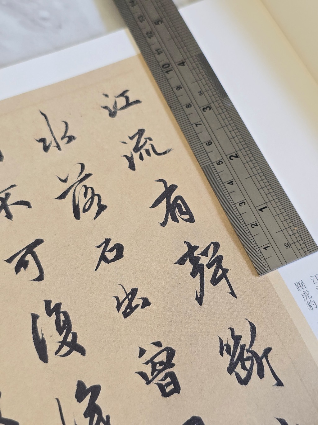 赤壁賦字帖 商品照片 7