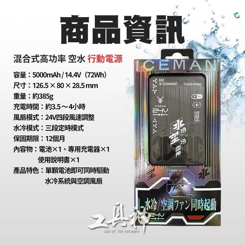 工具神】旗艦空冷服2026最新款ICEMAN 空冷服水冷服空調服水冷+空冷