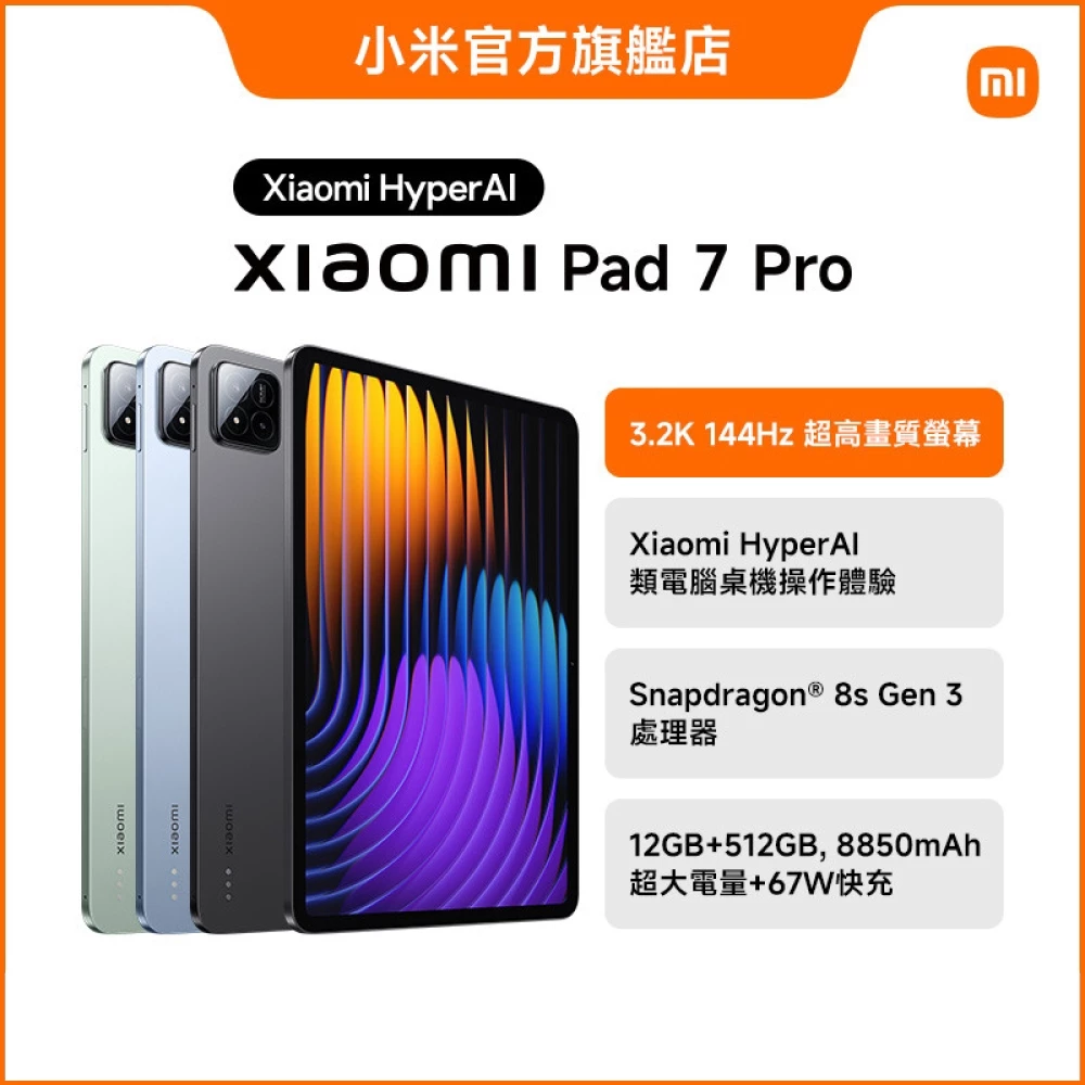 Xiaomi Pad 7 Pro 12GB_平板推薦
