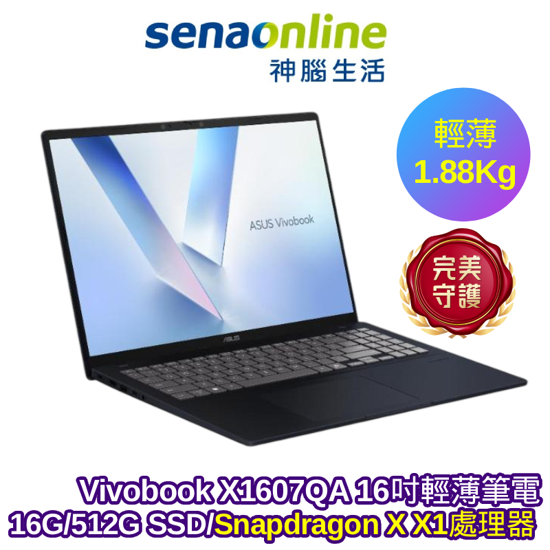 ASUS Vivobook X1607QA 16吋輕薄筆電Snapdragon X X1 16G 512G SSD 藍