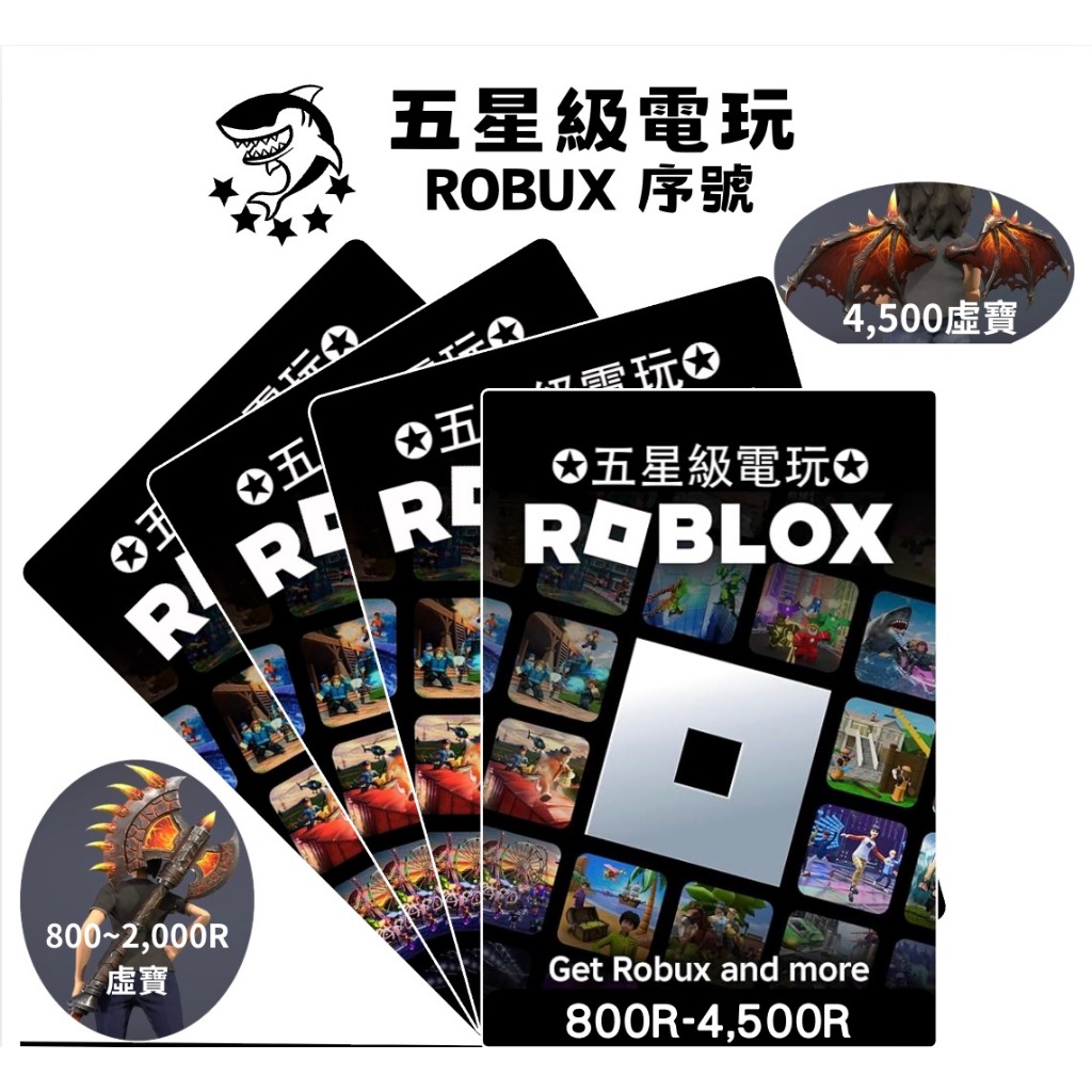 現貨 》 官方 R幣 800 2000 4500 ROBUX ROBLOX 台灣可用 禮物卡 點卡 五星級電玩 | 蝦皮購物
