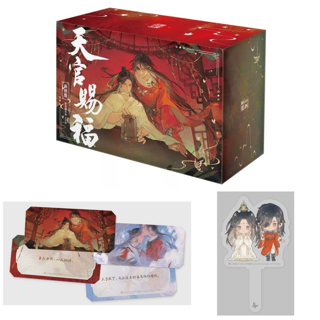 全新現貨。隔日到貨》【正品/繁中版】天官賜福新修版一～六特裝版（拆