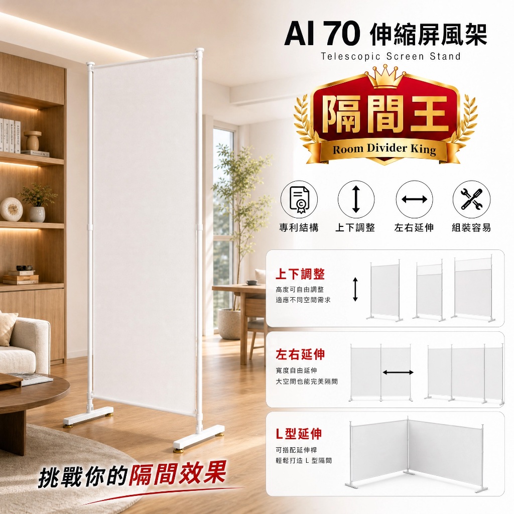 巴塞隆納】伸縮屏風-隔間王隔間屏風AI70伸縮屏風架(高度和寬度可伸縮