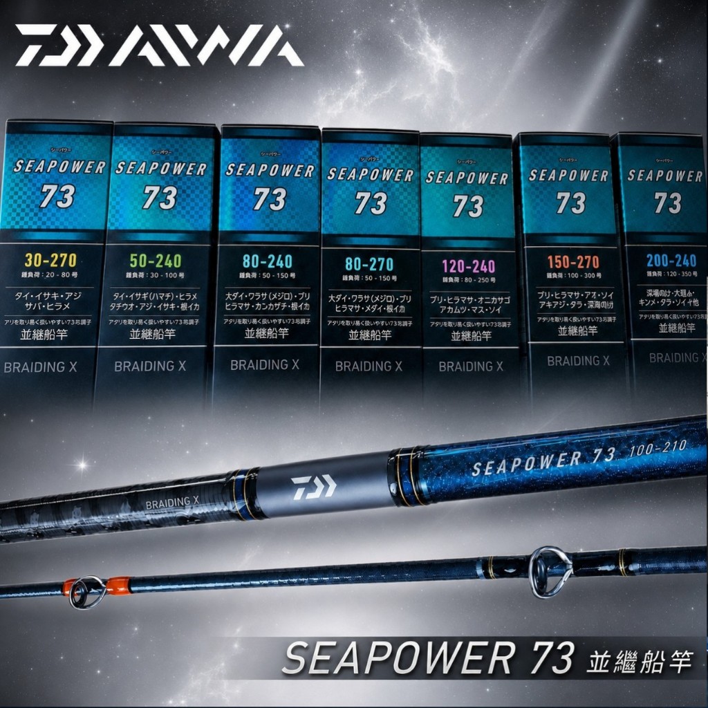 光輝釣具】DAIWA SEAPOWER 73 並繼船竿船竿釣竿釣具漁具🦑 船釣竿