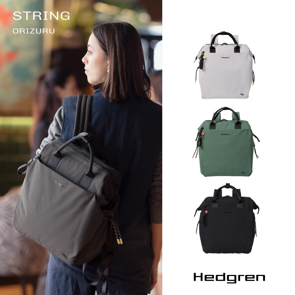 【Hedgren】STRING ORIZURU 15吋筆電手提包 後背包 防潑水兩用包 商務提包 通勤包 | 蝦皮購物