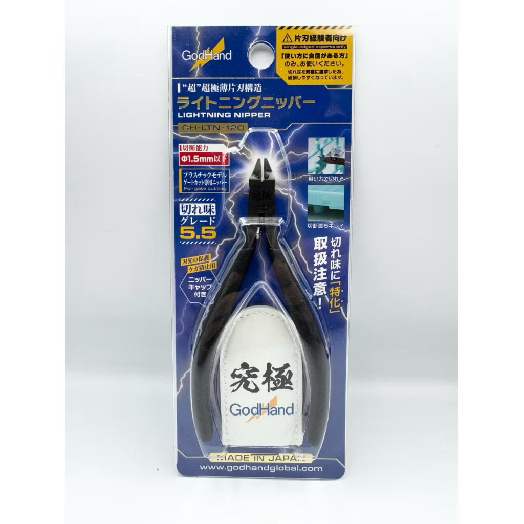 日本製神之手GH-LTN-120 超超極薄片刃究極斜口鉗GodHand 模型水口鉗