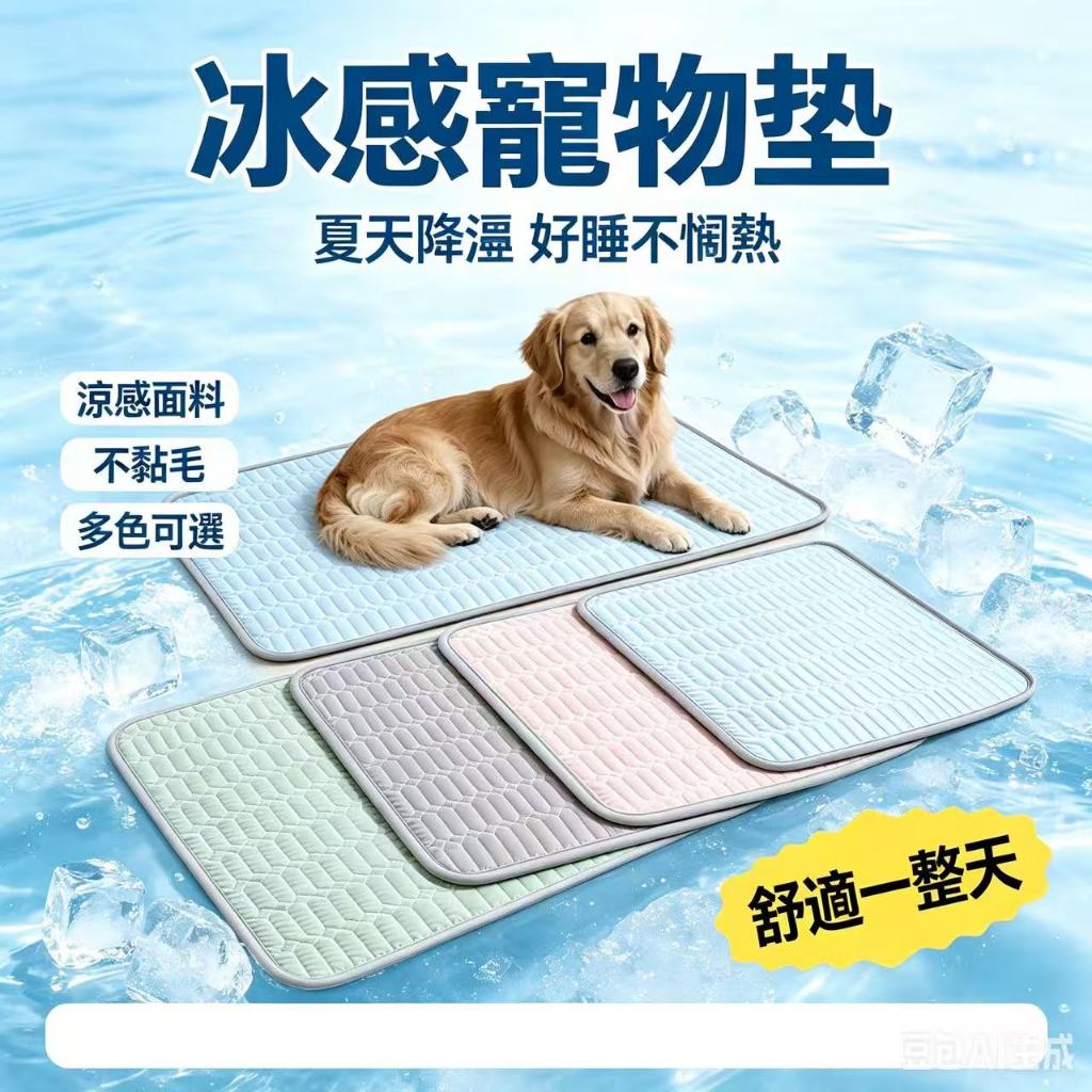 防滑底部冰絲涼感墊（24h出貨款）