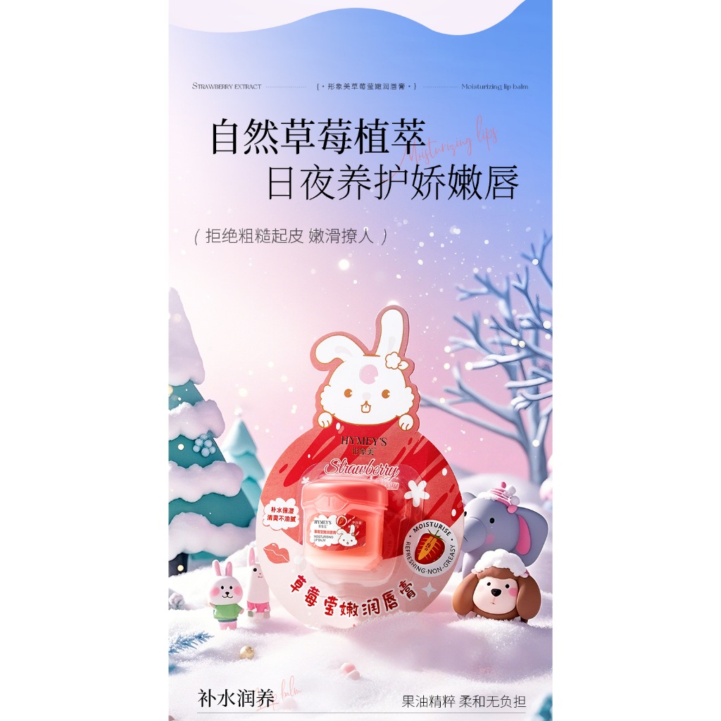 打底護唇膏 蝦青素保濕護唇膏（玫瑰/茉莉/桂花）