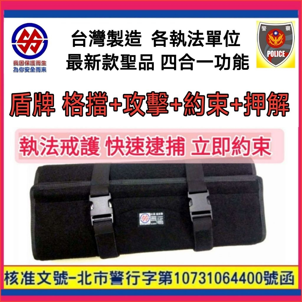 台製最新款-防刀護手臂盾消防戒護盾牌保護管束帶鎮暴防護🔥維安聖品