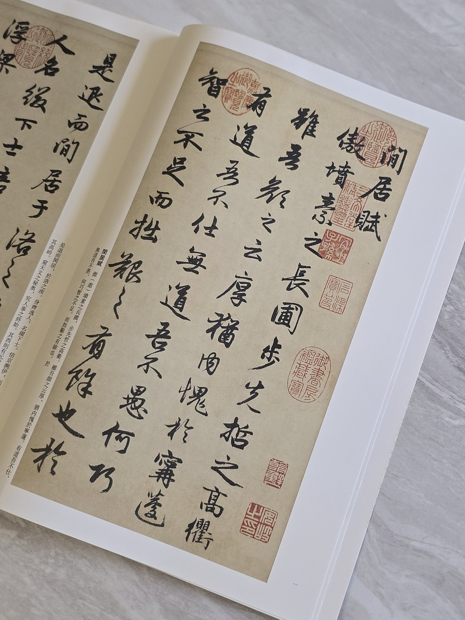 閒居賦字帖 商品照片 2