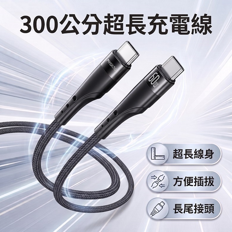 3米懶人快充長線
