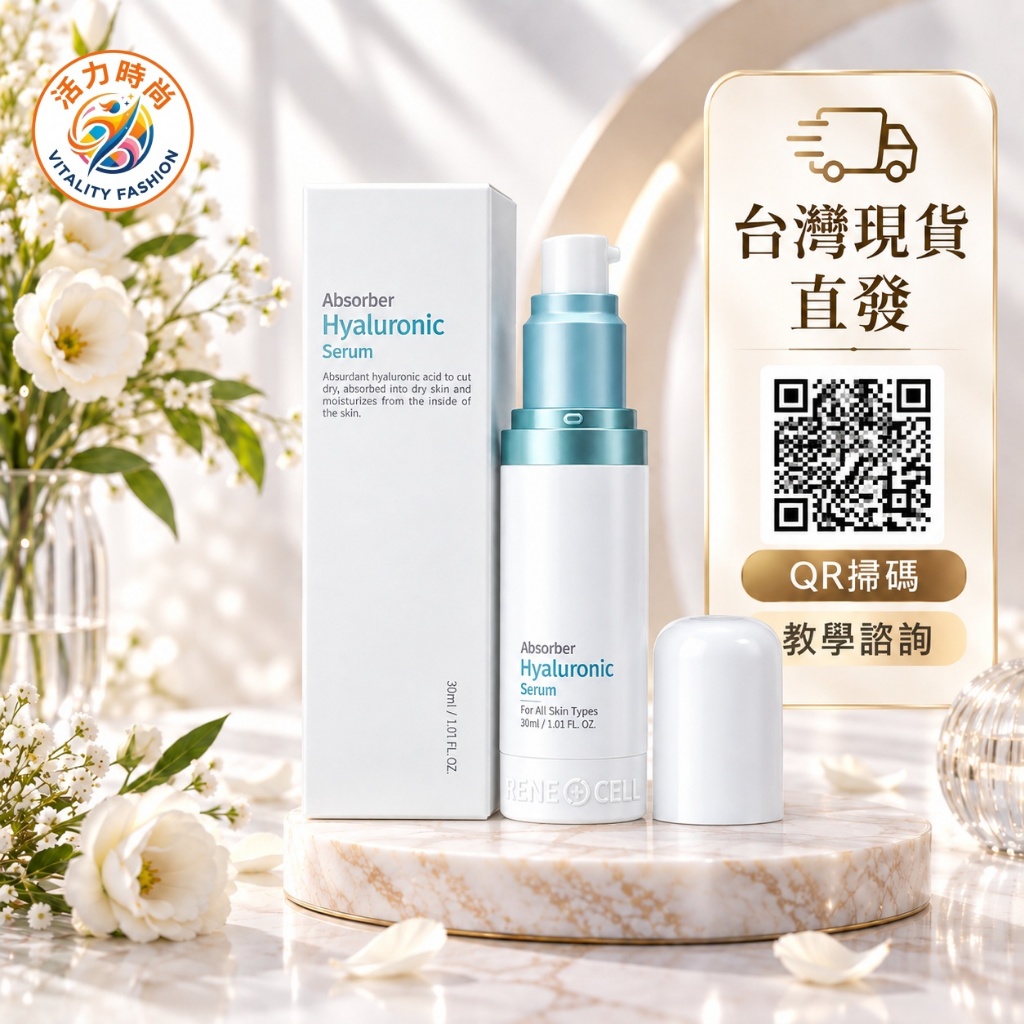 💎【台灣現貨】ReneCell 潤妮秀透明質酸精華30ml 韓系保養品玻尿酸榮獲