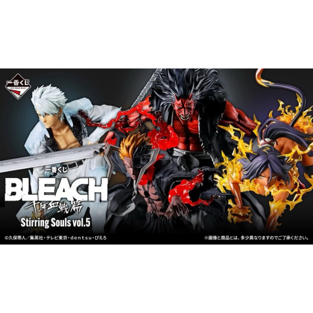 【預購】 一番賞 BLEACH死神 千年血戰篇 stirring souls vol.5 | 蝦皮購物