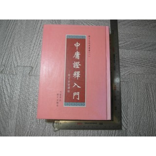 中庸- 優惠推薦- 2026年6月| 蝦皮購物台灣