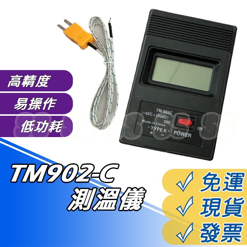 數位溫度計 溫度錶 溫度計 測溫計 TM902C 高溫 快速 電子測溫儀 -50+750 數顯探針 TM-902C | 蝦皮購物