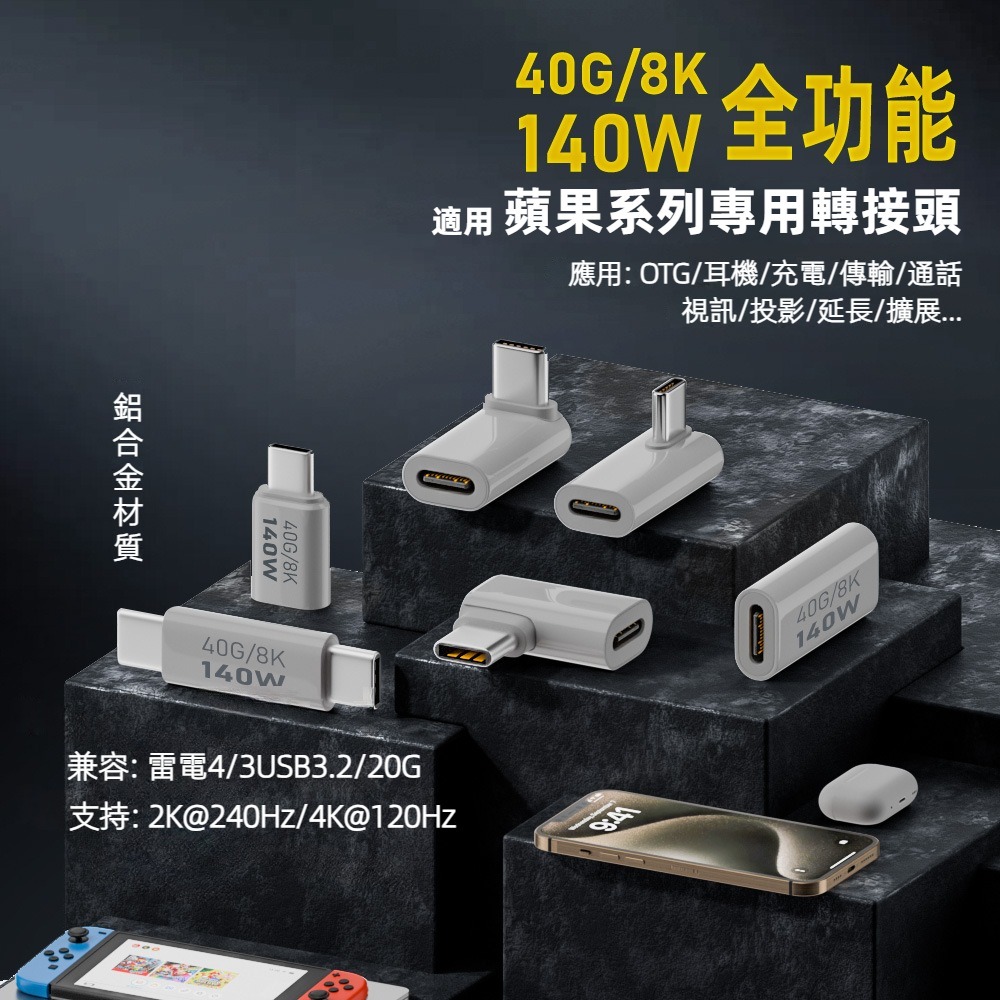 ibits MDD USB3.1 雙TypeC轉接頭 PD140W快充 40Gbps傳輸雷電4 | 蝦皮購物