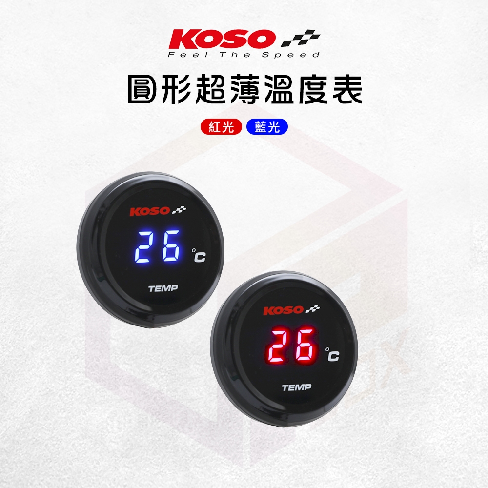 KOSO 超薄 溫度表【圓形】水溫表 溫度錶 水溫錶 油溫錶 油溫表 LED 水溫 油溫 溫度 碼表 儀表 碼錶 | 蝦皮購物