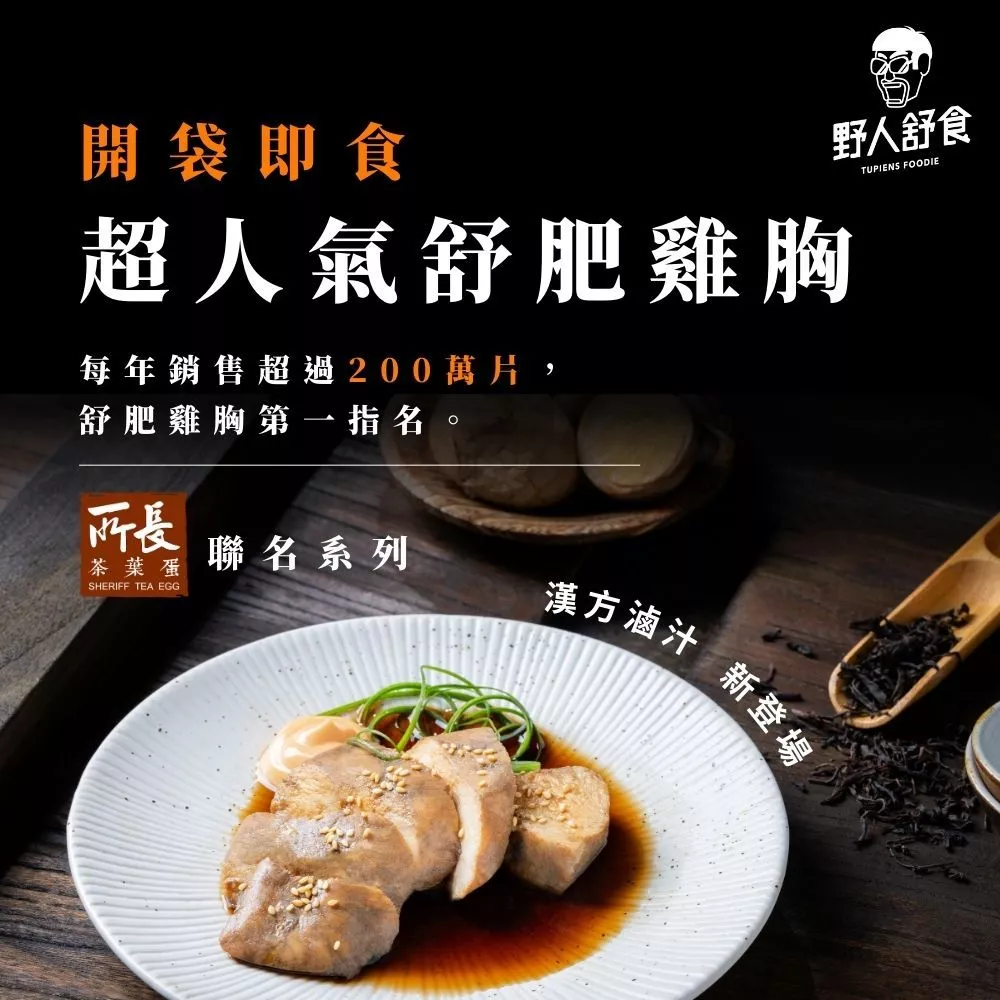 野人舒食舒肥雞胸肉評價:56元值不值得買?大份量即食雞胸 CP 值分析