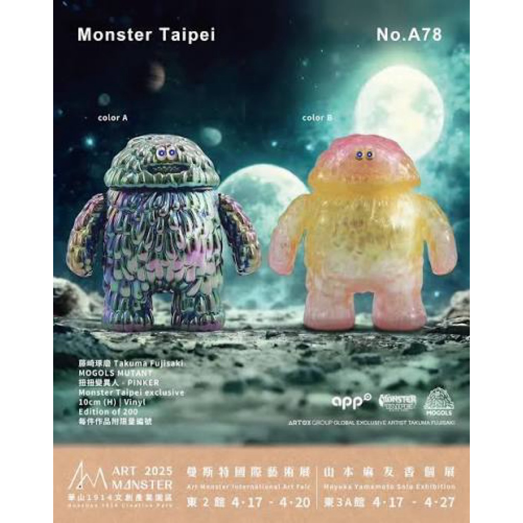 MOGOLS MUTANT PINKER 藤崎琢磨扭扭變異人台北怪獸限定品| 蝦皮購物