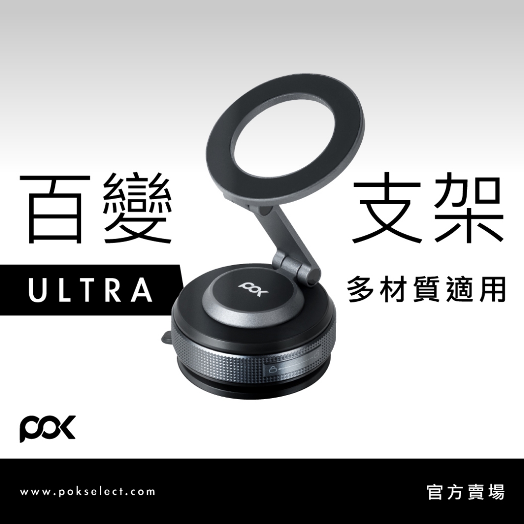 777man樣專用 POK】DOT Ultra 磁吸支架車用手機架第五代奈米膠自由旋轉調整超穩吸附