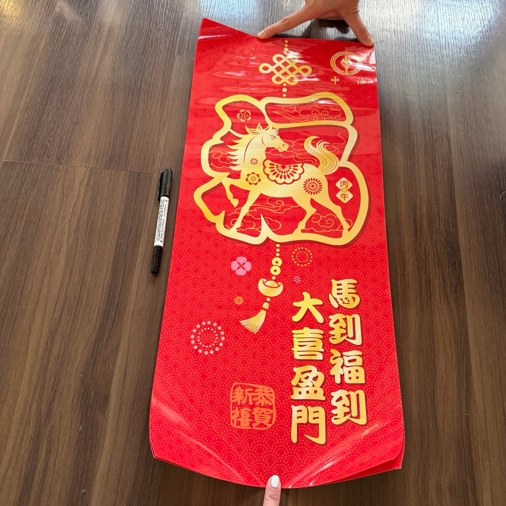 2026年 馬年 中油春聯 馬到福到 大喜盈門 春聯 中油紅包袋 馬到福利財源廣進 紅包袋 | 蝦皮購物