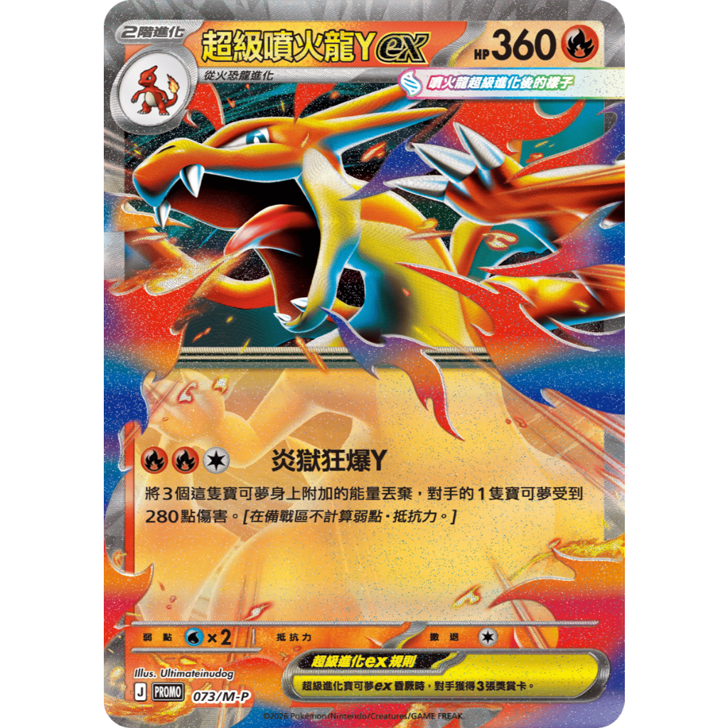 逐電犬卡舖】寶可夢PTCG 中文版特典卡超級進化超級噴火龍Yex J PROMO