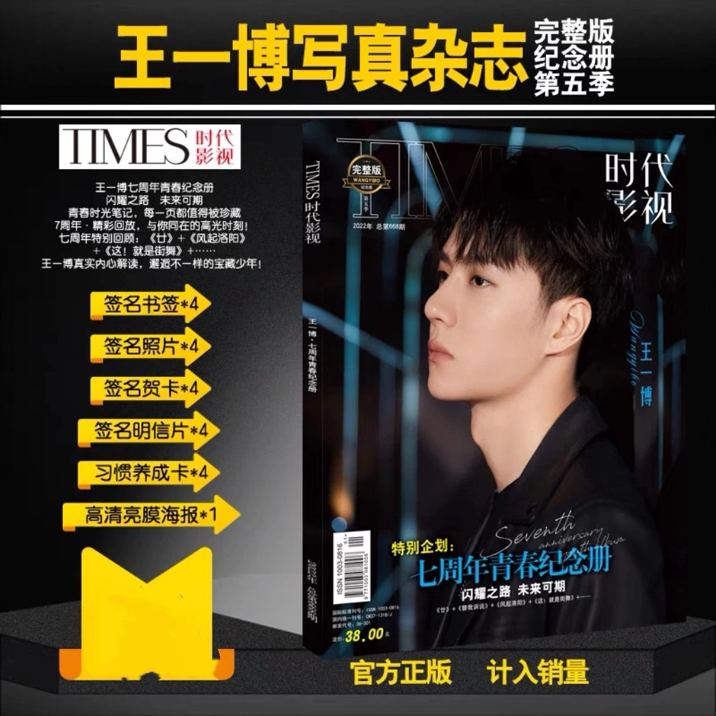 預購肖戰王一博陳情令時代影視雜誌| 蝦皮購物