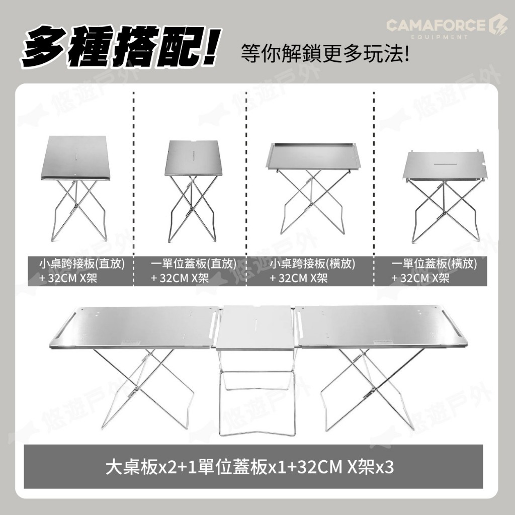 Camaforce】Multi x Leg Long 40CM 升高版X腳架銀色/黑色IGT桌配件露營