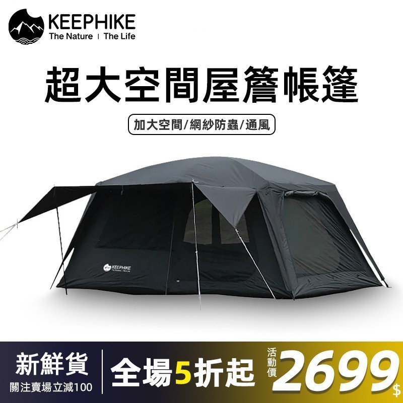 keephike 3-6人 帳篷 輕量化 全包覆/防風/防雨/遮陽帳篷 露營帳篷 遮陽帳篷 家庭郊遊旅行帳篷 | 蝦皮購物