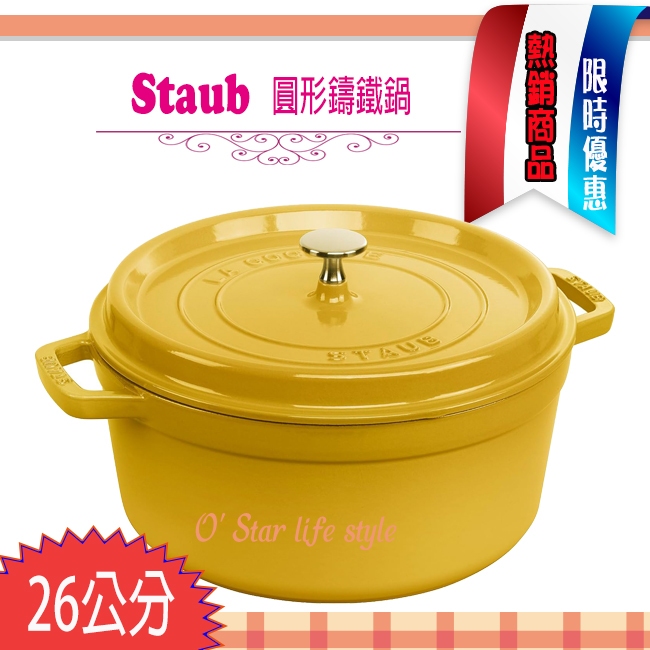 STAUB LA COQUETTE 26cm 鍋 Staub - Round cocotte 26 cm - cherry – Kookgigant