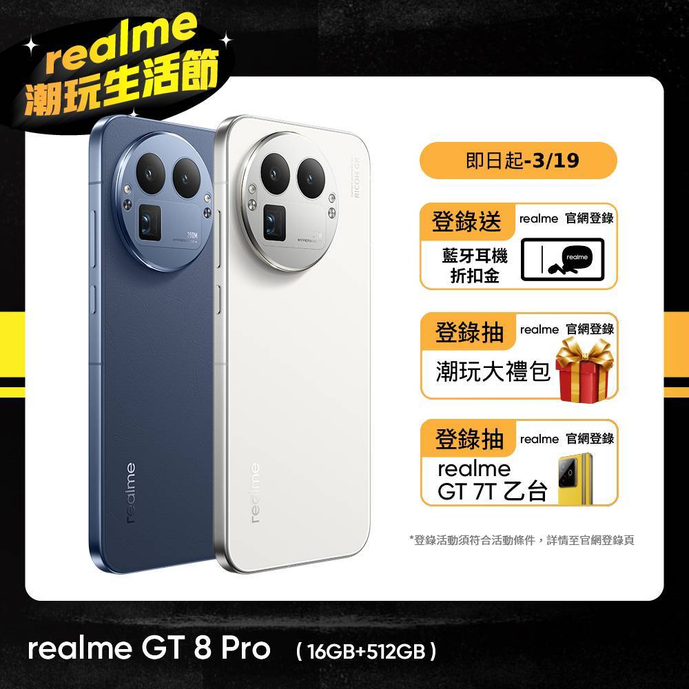 realme GT 8 Pro 16G/512G 現貨蝦皮直送| 蝦皮購物