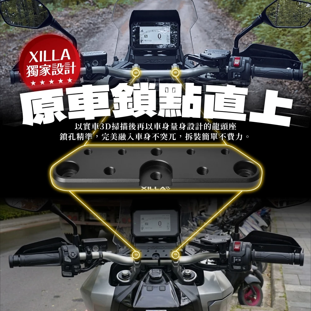 【XILLA】置中多功能龍頭座 X-ADV / ADV350 -  Webike摩托百货