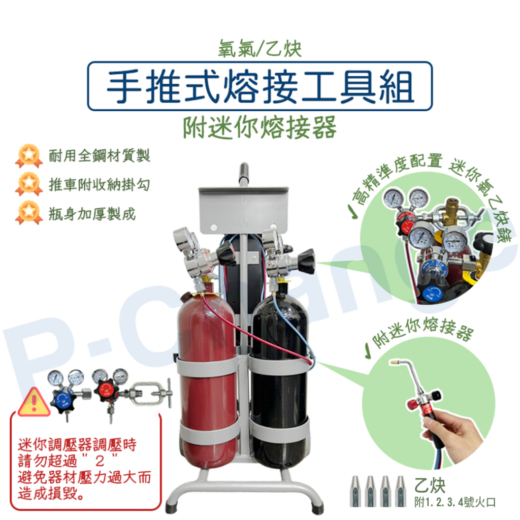 燒焊工具 乙炔 銅管燒焊 大型 小型 中型 燒焊組 銅管焊接 氧乙炔 氧氣乙炔 氧氣乙炔組 熔接銅管 迷你熔接 | 蝦皮購物