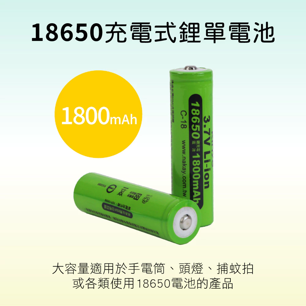KINYO C18 18650 鋰電池｜手電筒突然沒電，你準備好備用電池了嗎？