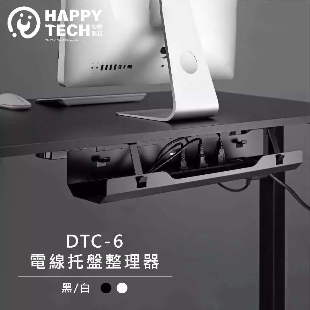 告別地面的線材海：DTC-6 桌面下電線托盤整理器深度推薦