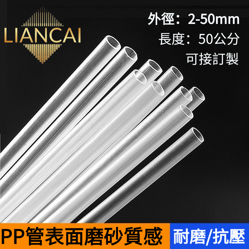 PP管 透明塑膠管 透明水管 PP透明管 聚丙稀塑膠管 吸管 支撐管 空心管 食品級pp管 塑膠硬管 圓管 套管 | 蝦皮購物