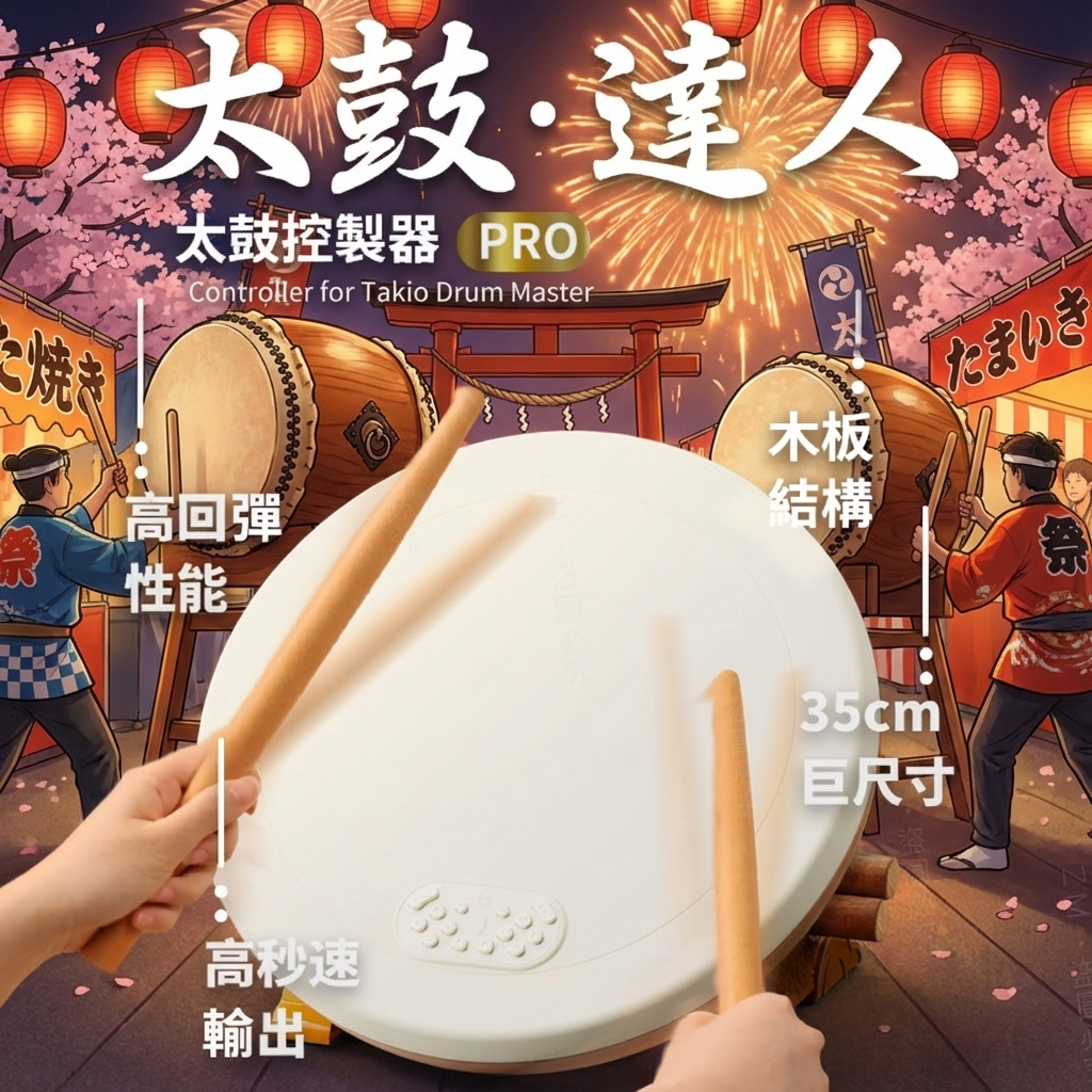 小老闆電玩】 良值NS Switch Hori 二代三代太鼓太鼓遊戲片組合(支援PC