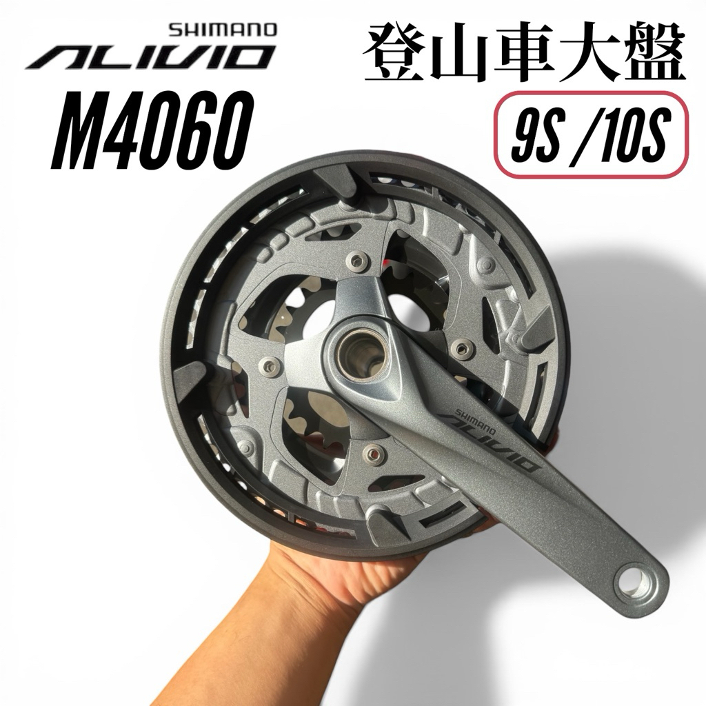 現貨SHIMANO ALIVIO 登山車前齒盤3x9 速FC-M4060 170MM | 蝦皮購物