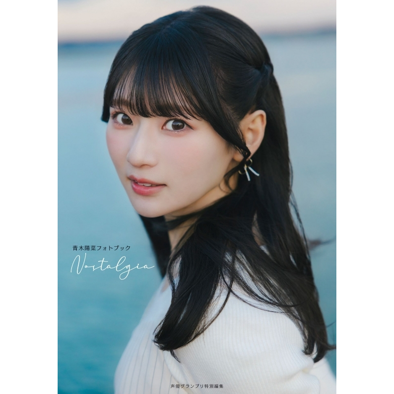 代購店鋪特典親簽青木陽菜1st 寫真集「 Nostalgia」 MyGO!!!!! 要樂奈