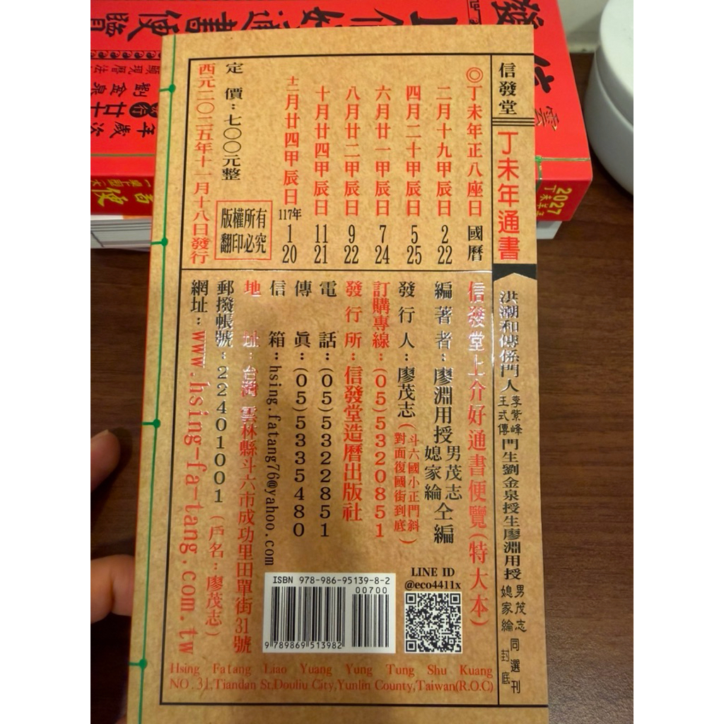 廖淵用通書便覽2026年2027年115年116年特大本攜帶型信發堂| 蝦皮購物